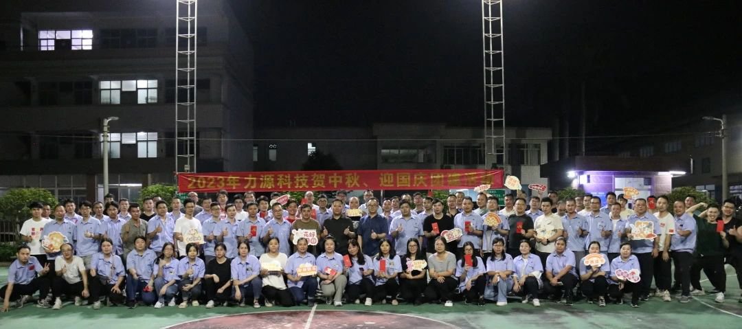 中秋團(tuán)建 | 花好月圓，力源科技相聚佳節(jié)美好時(shí)光
