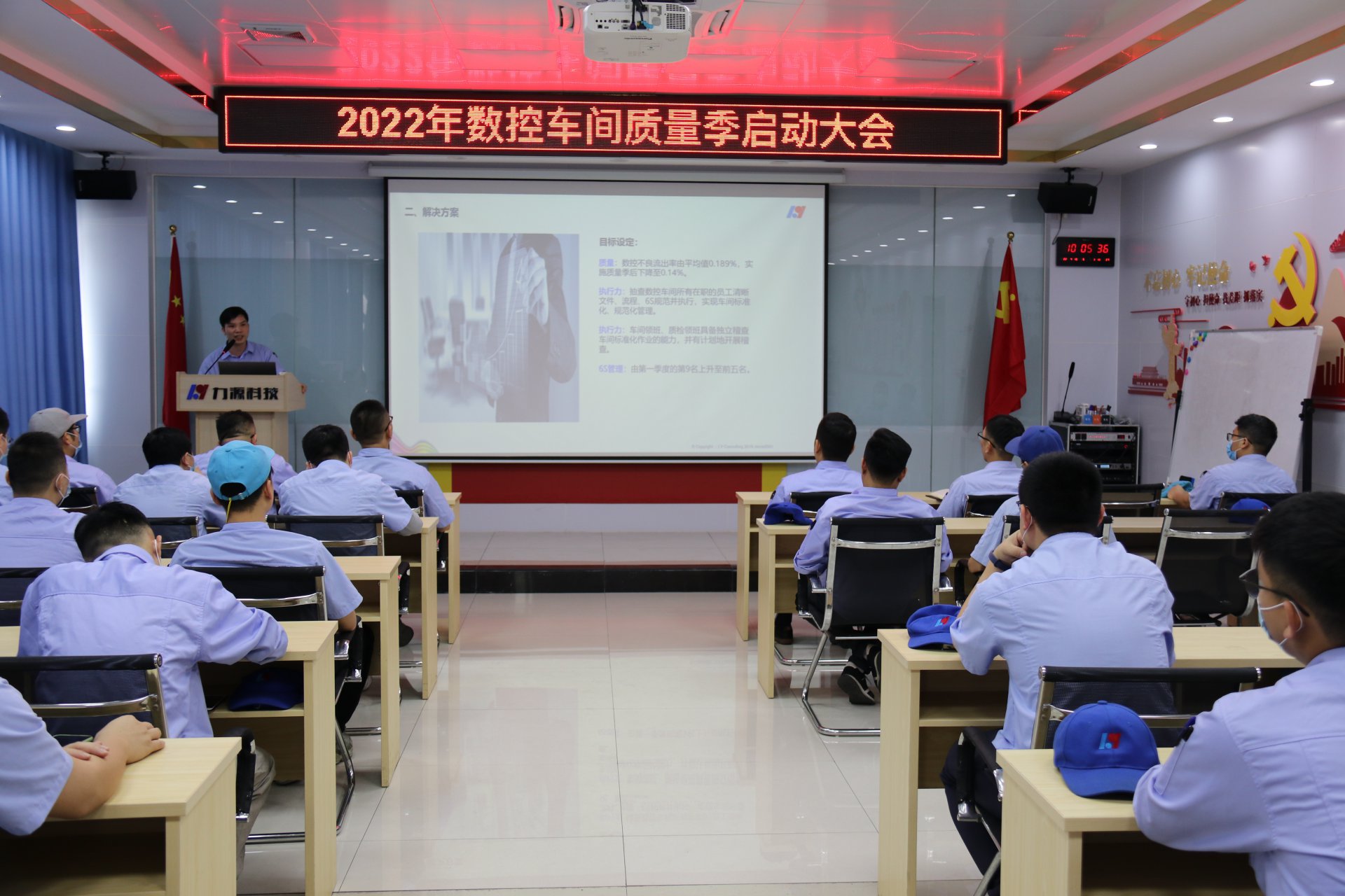 2022年數(shù)控車間質量季啟動大會